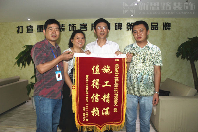 錦旗—六月第三面！新思路裝修品質(zhì)再獲褒獎