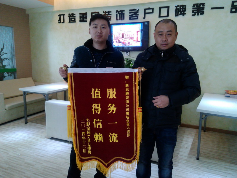 服務(wù)一流，值得信賴：業(yè)主親送錦旗表謝意