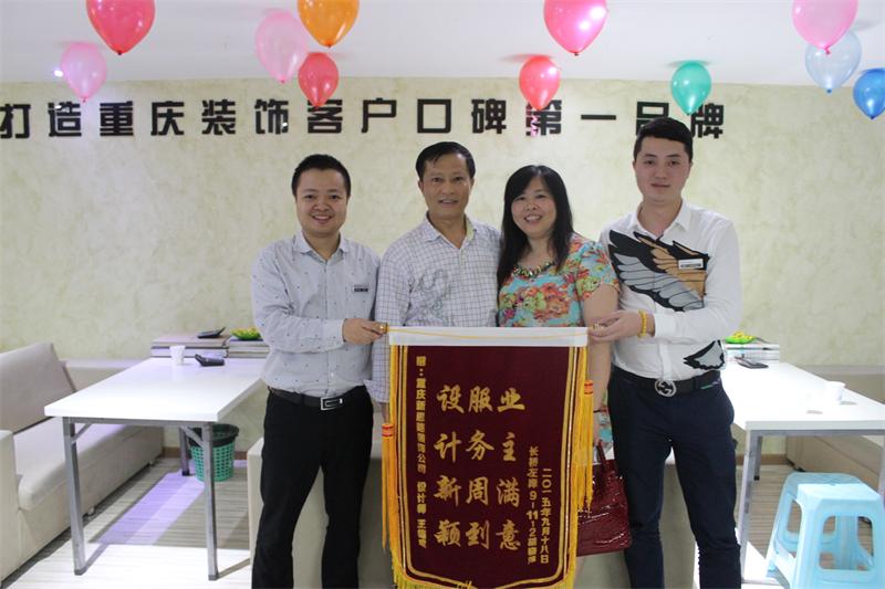 設(shè)計(jì)新穎，服務(wù)周到——業(yè)主親送錦旗表謝意