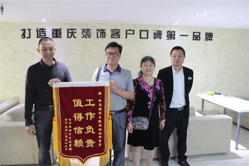工作負(fù)責(zé)，值得信賴(lài)——業(yè)主親送錦旗表謝意