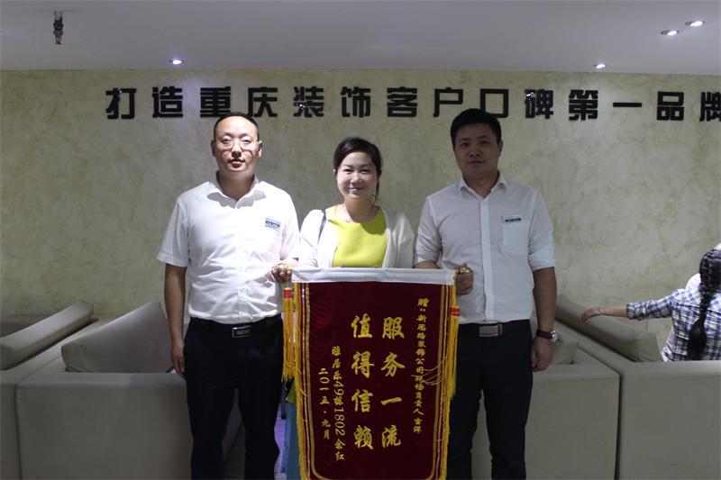 服務(wù)一流，值得信賴(lài)——業(yè)主送來(lái)感謝錦旗